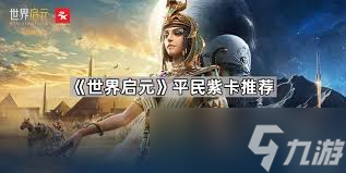 世界启元银河女爵皮肤价格是多少