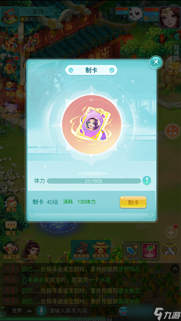 《逍遥情缘》手游家园的福利功能别忘了用 让你的产出翻...
