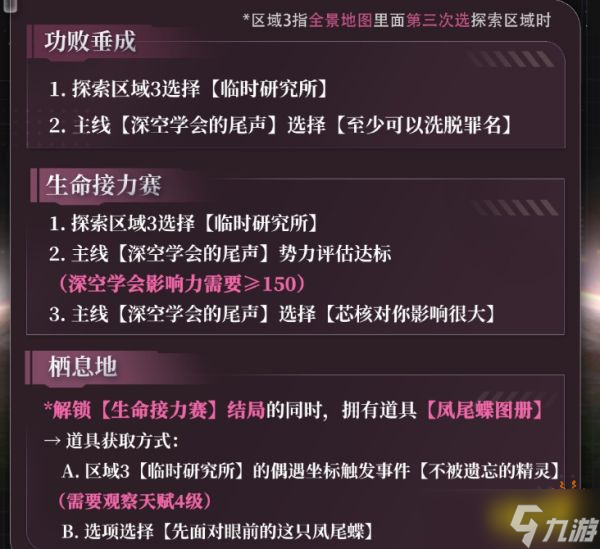 恋与深空4.0祁煜灵空行动全剧情合集 恋与深空祁煜灵空行动全结局攻略