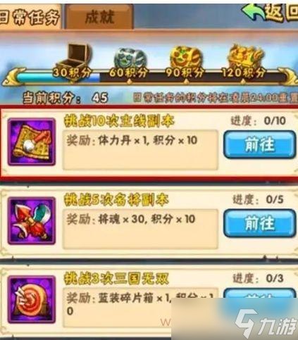 少年三国志1怎么获得体力丹