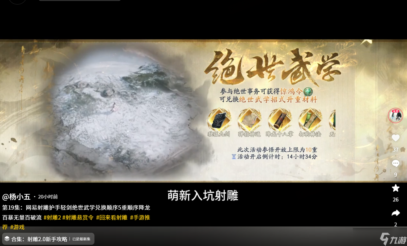 《射雕》绝世事务活动开启：福利多打得爽，珍稀资源猛猛送
