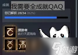 雨世界漫游者成就如何完成