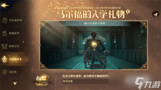 哈利波特魔法觉醒马尔福的入学礼物答案