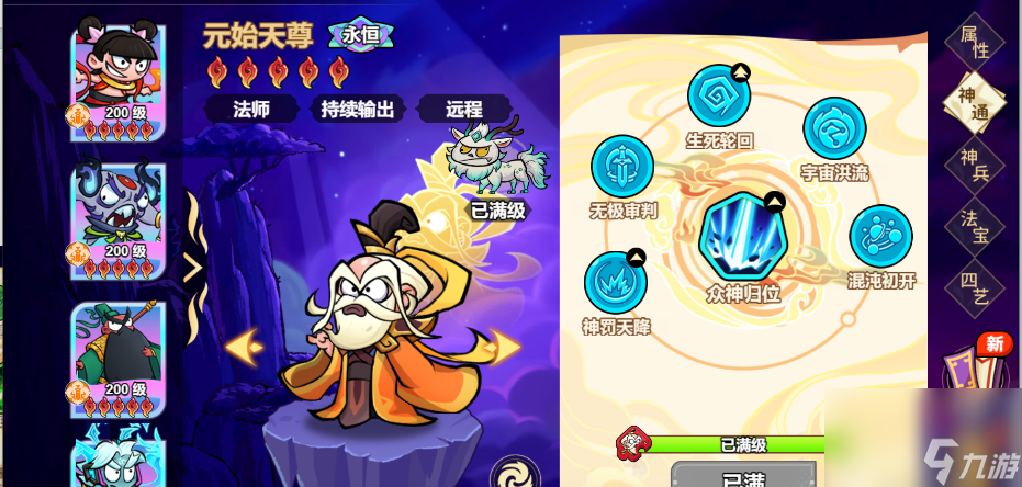 《非凡仙途》最强法师元始天尊养成攻略