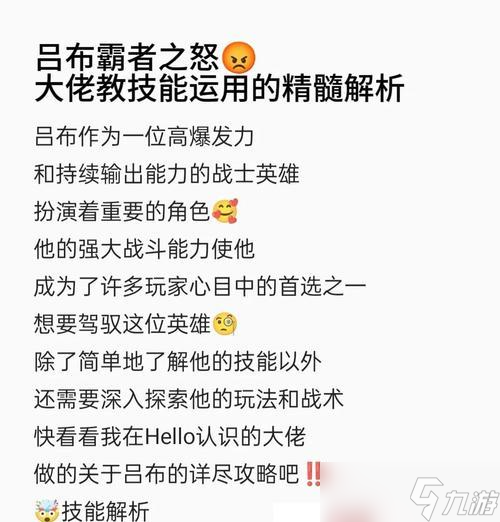 王者榮耀中呂布的嘲諷技能如何使用？效果如何？
