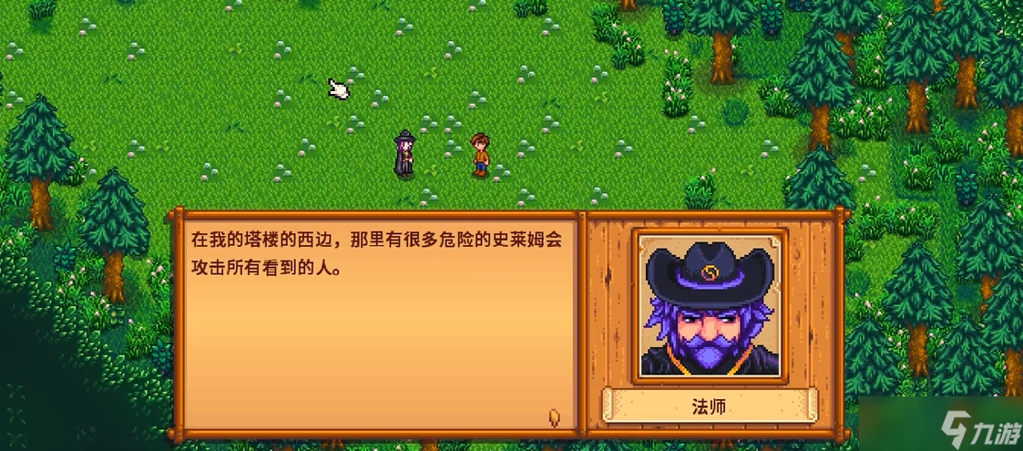 星露谷物语法师剧情怎么过