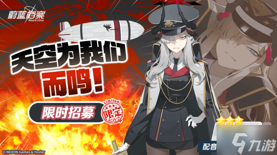 《蔚蓝档案》二周年庆典「蔚蓝协奏：共同闪耀的明天」正式开幕!全新限定成员日奈(礼服)登场