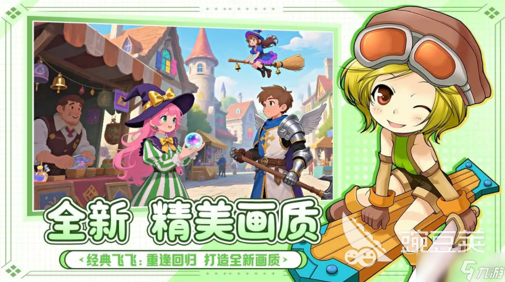 飞飞重逢公测时间 飞飞重逢什么时候上线