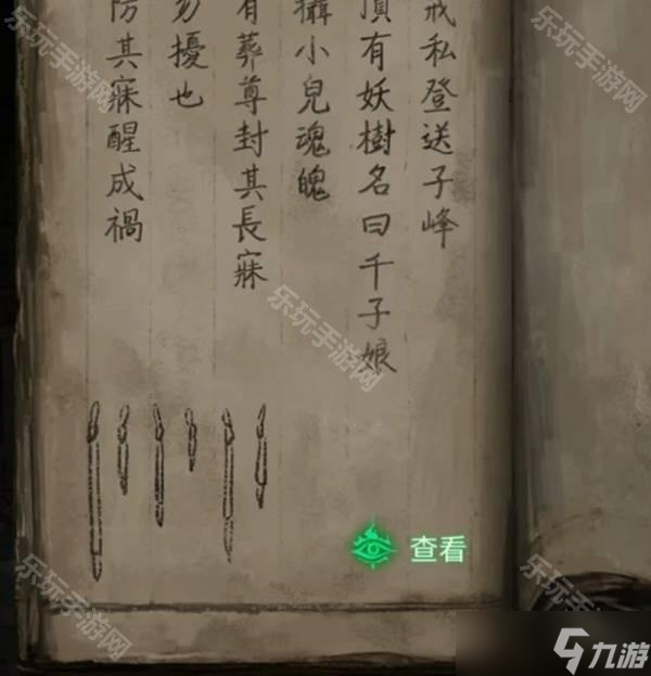 《纸嫁衣8千子树》第二章童福超详细解谜攻略