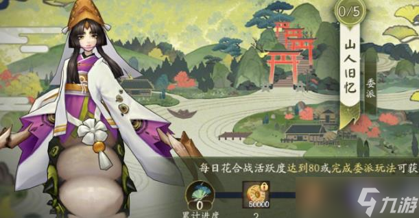 陰陽(yáng)師山間逸聞怎么玩