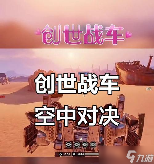 创世战车天空袭击者怎么获取 