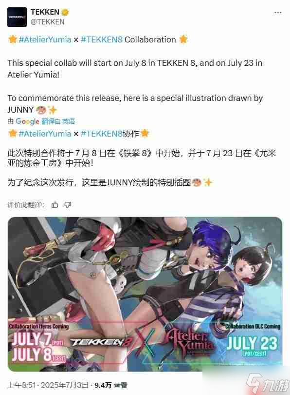 肉腿和格斗更配 《铁拳8》《炼金工房》联动日期公布