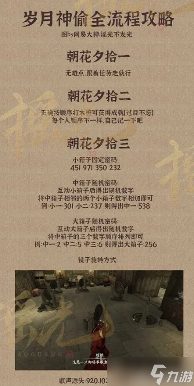 《<a id='link_pop' class='keyword-tag' href='https://www.9game.cn/nishuihan1/'>逆水寒手游</a>》岁月神偷攻略-逆水寒手游岁月神偷攻略