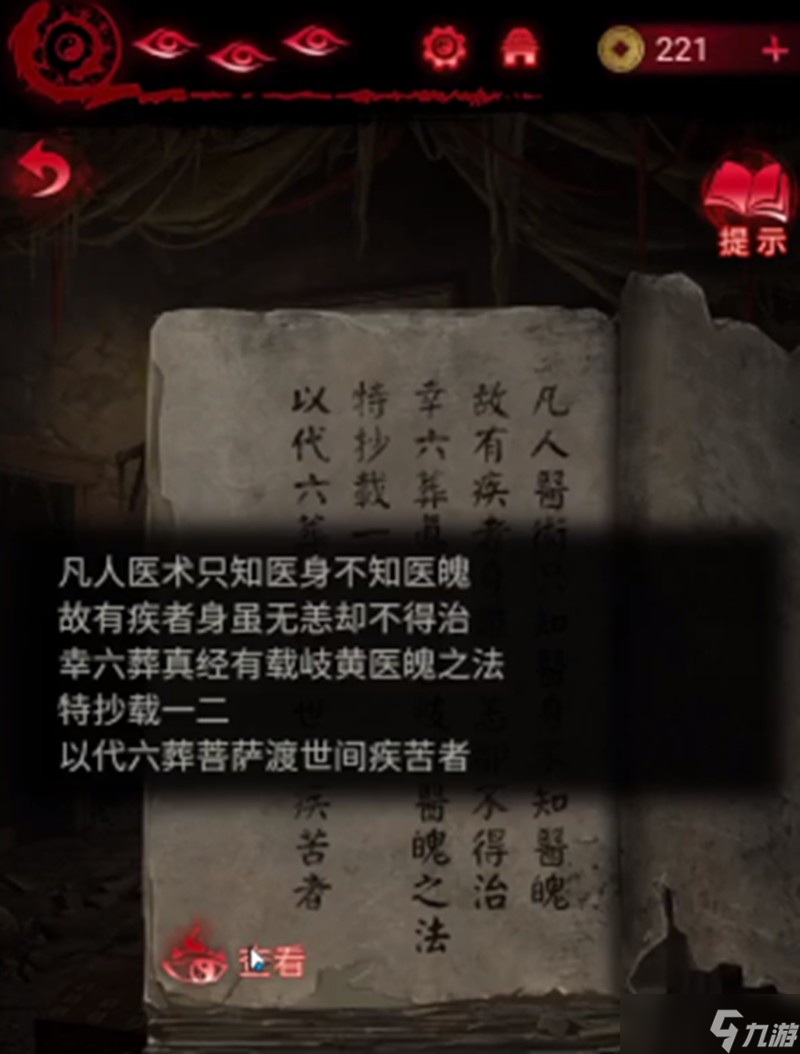 纸嫁衣6第四章怎么过 无间梦境第四章通关流程