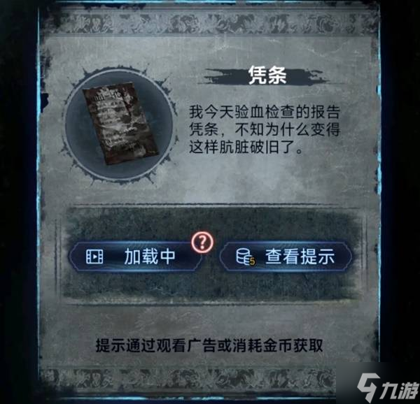 《纸嫁衣8千子树》第一章夜盲解谜攻略
