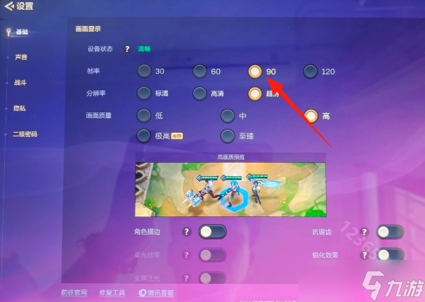金铲铲之战怎么改90帧 金铲铲之战帧率90怎么开