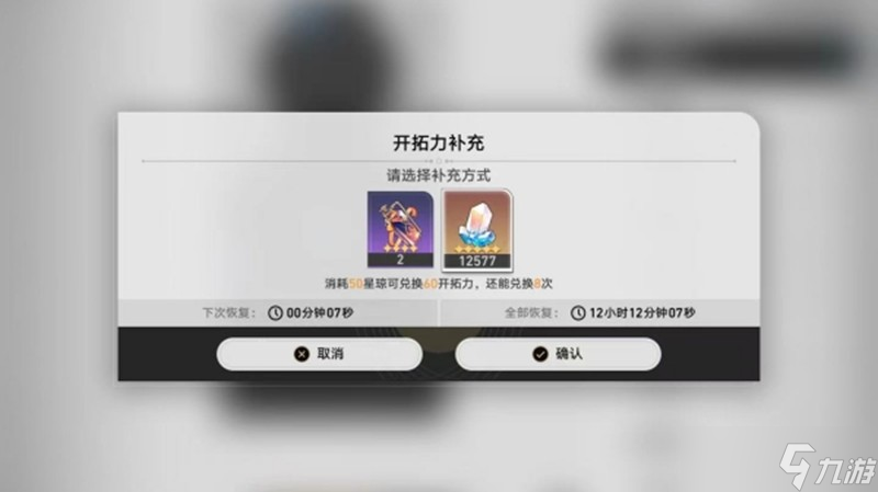 崩坏星穹铁道体力怎么恢复 体力获取方法全解析