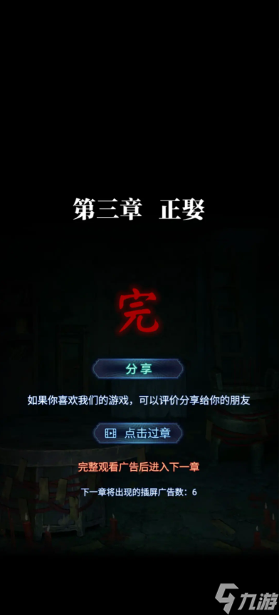 纸嫁衣8千子树攻略大全 纸嫁衣8所有章节攻略全文图解