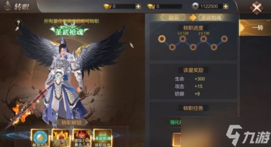 霸御乾坤怎么达到转职一级