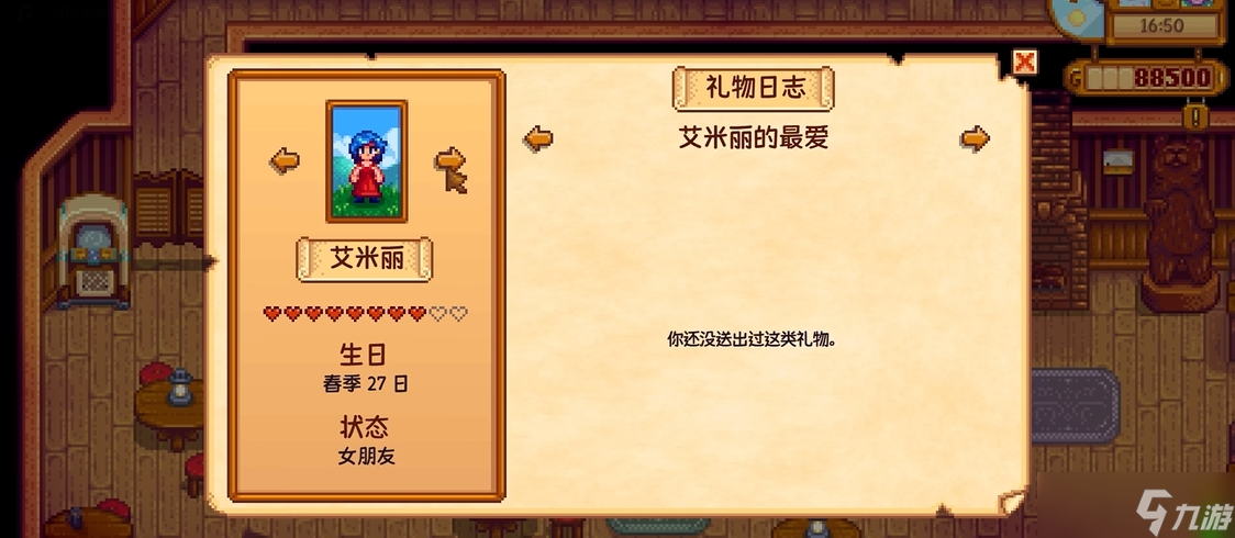 星露谷物语送完花束后干什么
