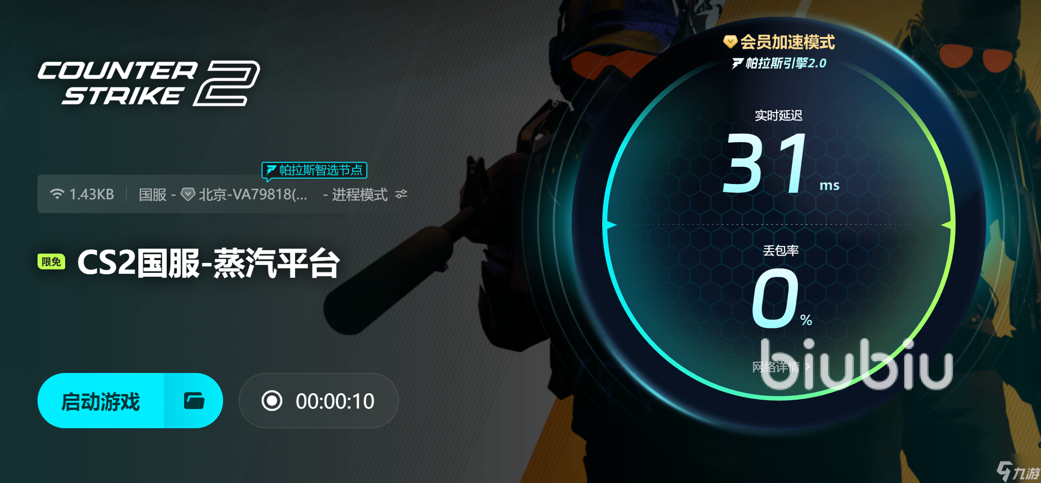 CS2国服闪退卡顿 CS2国服掉帧掉线解决办法