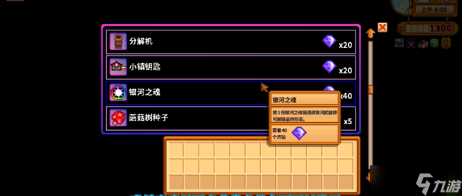 星露谷物语齐先生的商店怎么解锁