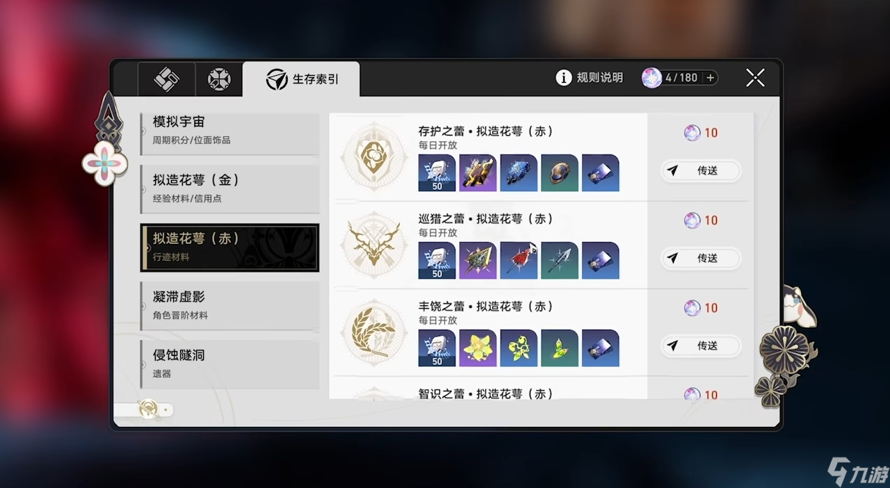 星穹铁道四十级后刷什么