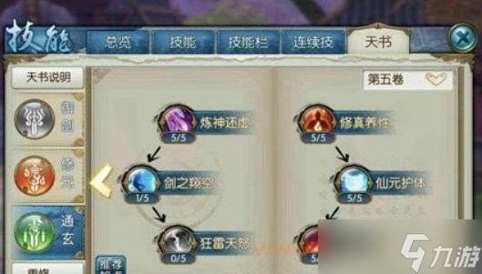 诛仙手游哪些职业有群攻技能