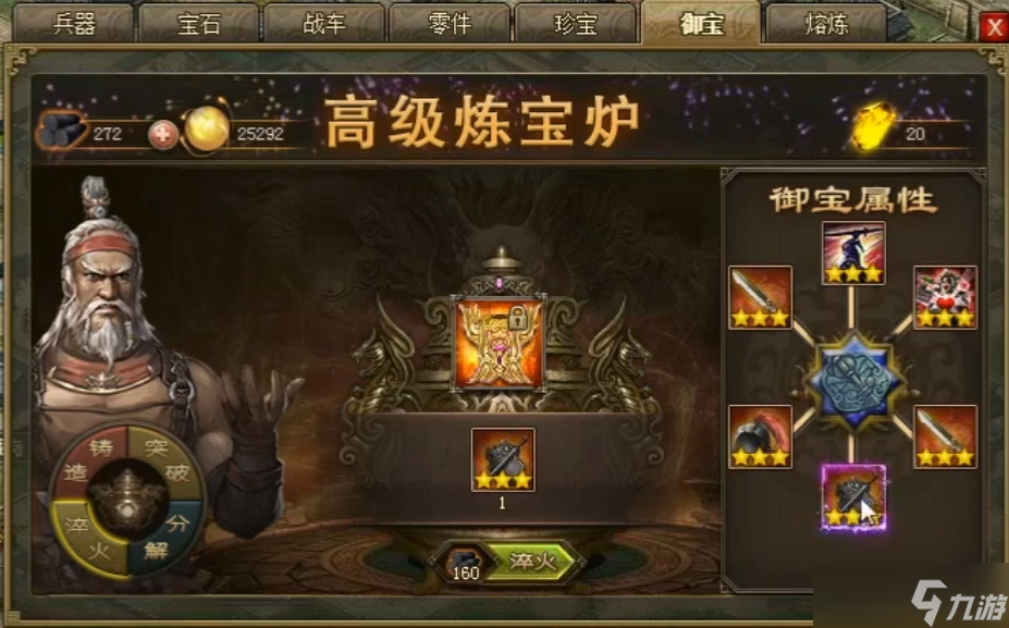 攻城掠地练宝炉什么宝物好