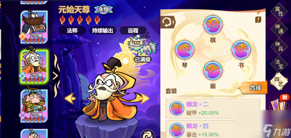 《非凡仙途》最强法师元始天尊养成攻略
