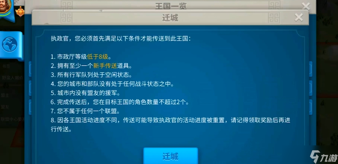 万国觉醒随机迁城有什么限制