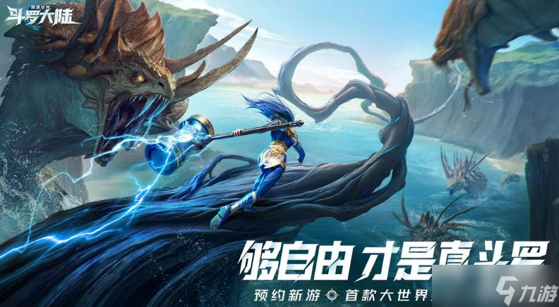 《斗羅大陸》魂獸介紹