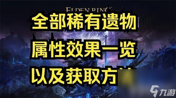 艾尔登法环黑夜君临职业如何更换 遗物变卖方法