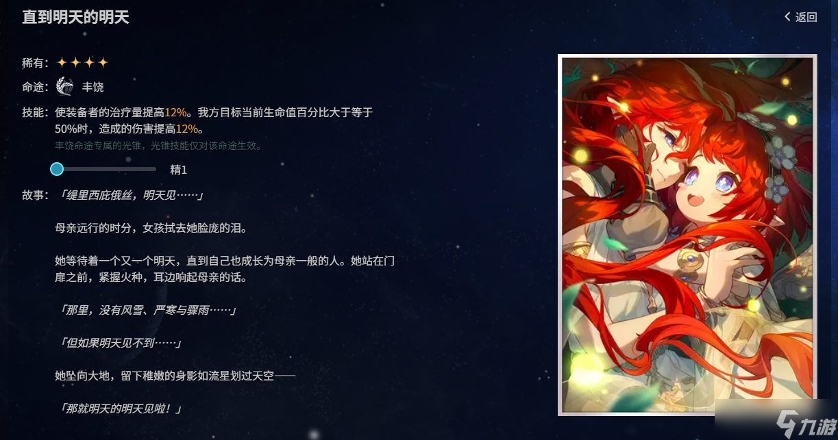 崩坏星穹铁道3.4新增大月卡光锥给谁用