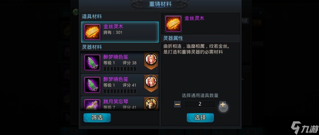 乱斗西游重铸有什么规律