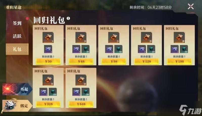 群星纪元回归活动规则福利介绍 回归活动前瞻
