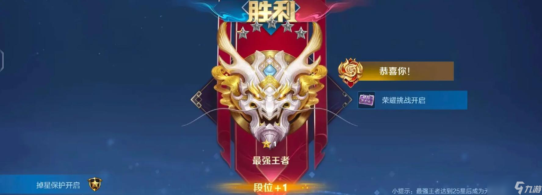 王者传说晋级荣耀段位的方法是什么？需要哪些条件？