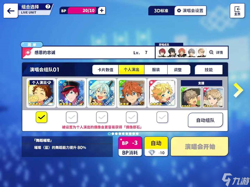 偶像梦幻祭2体力怎么获取 体力获取方法详解
