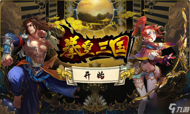 《拳皇三國》職業(yè)選擇攻略：打造你的無敵軍團