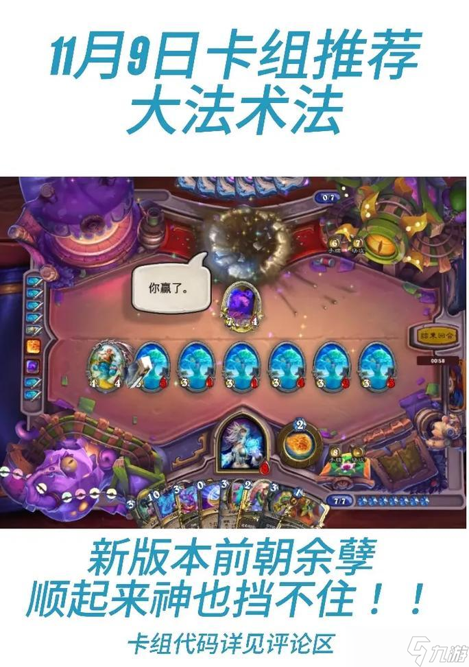 炉石传说火树巫医卡组怎么搭配？火树巫医卡组的玩法是什么？