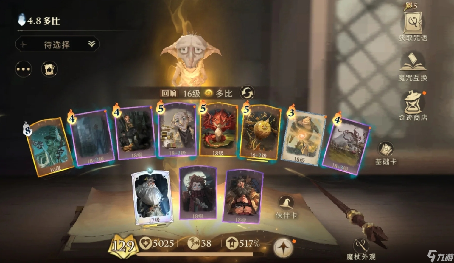 哈利波特魔法覺(jué)醒多比阿瓦達(dá)怎么玩