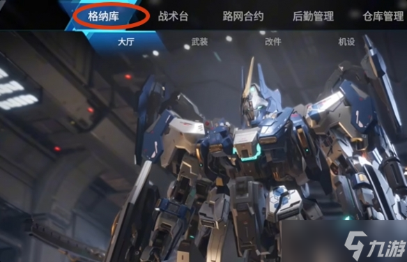 《解限機(jī)》圖文攻略大全