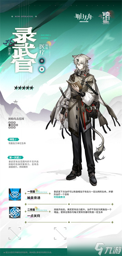 明日方舟录武官技能介绍一览
