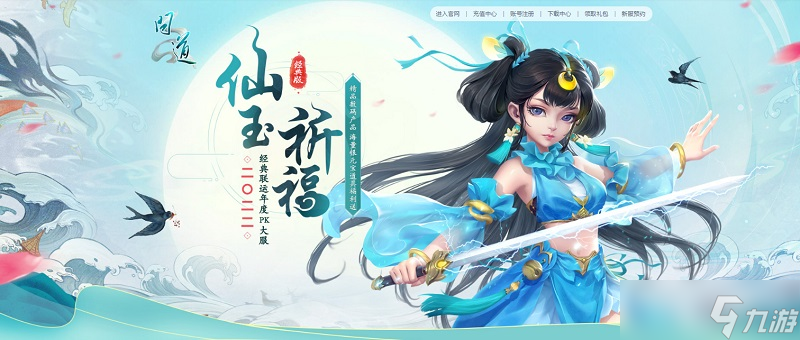 《问道》新服今日开启，多项活动助力升级！