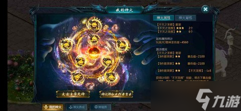 魔域神火創(chuàng)世是什么