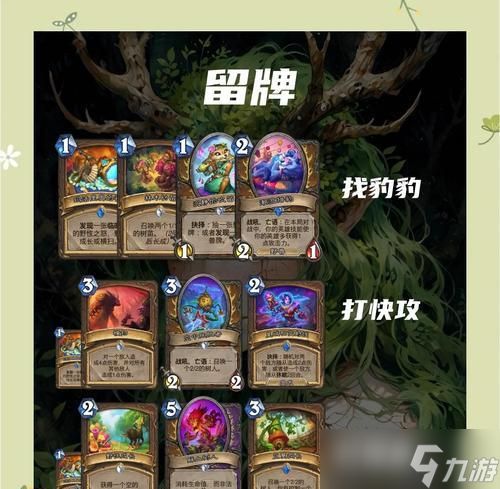 炉石传说火树巫医卡组怎么搭配？火树巫医卡组的玩法是什么？