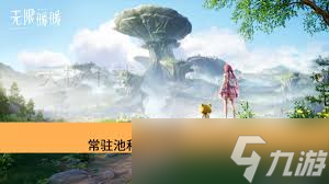 无限暖暖常驻池有没有五星套装