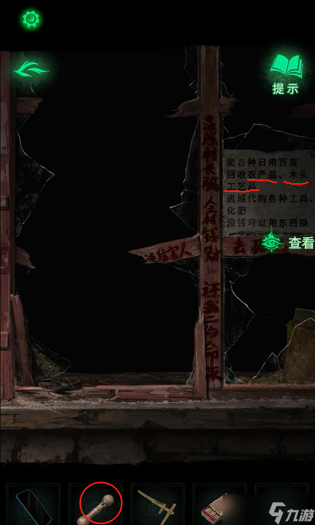 纸嫁衣8第二章通关攻略