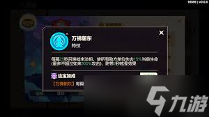 非凡仙途元始天尊技能是否厉害