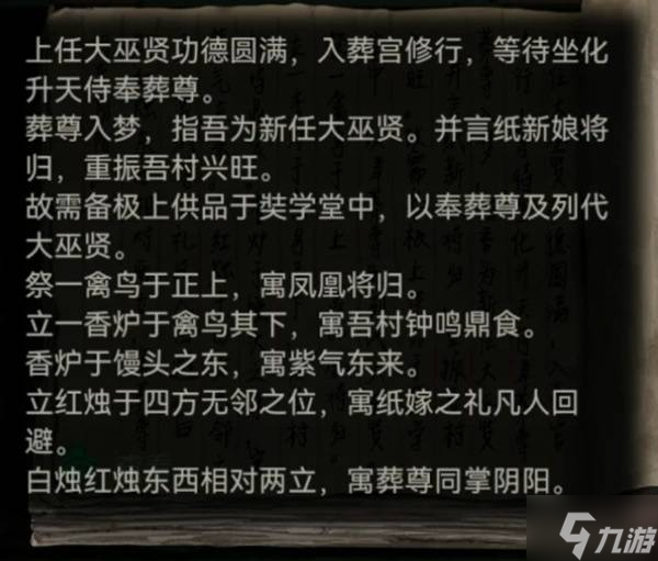《纸嫁衣8千子树》第二章夜盲解谜图文攻略